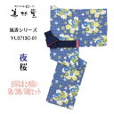 【5枚/20枚/50枚セット】【まとめ買い】【風香】 夜桜 旅館のゆかた YU3713C01【大人】【サイズS/M/L/LL】【温泉旅館】【ホテル】【レディース】【青】【桜】【夜】【モダン】【おしゃれ】【選べる】【部屋着】【寝巻き】【カラー浴衣】【リネン対応】【業務用】
