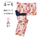【1枚〜】【浴衣&帯 2点セット】【風香】恋占い おしゃれ旅館ゆかたと帯のセット【寝巻き浴衣】【業務用】【ゆかた寝巻き】【浴衣 温泉】【女性】【リネン対応】【浴...