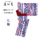 【1枚^】【浴衣&帯 2点セット】【風香】乱菊 おしゃれ旅館ゆかたと帯のセット【寝巻き浴衣】【業務用】【ゆかた寝巻き】【浴衣 温泉】【女性】【リネン対応】【浴衣帯】【寝巻浴衣】【旅館浴衣】【色浴衣】【大人】【部屋着】【温泉浴衣】【カラー浴衣】