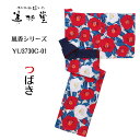 【1枚〜】【浴衣&帯 2点セット】【風香】つばき おしゃれ旅館ゆかたと帯のセット【寝巻き浴衣】【業務用】【ゆかた寝巻き】【浴衣 温泉】【女性】【リネン対応】【浴...