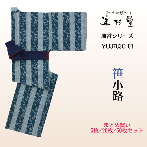 【5枚/20枚/50枚セット】風香シリーズ 旅館ゆかた 笹小路 男女兼用柄 【大人】【旅館浴衣】【寝巻き浴衣】【色浴衣】【おしゃれ】【温泉旅館】【業務用】【リゾートホテル】【リネンサプライ対応】 【5枚/20枚/50枚セット】風香シリーズ 旅館ゆかた 笹小路 男女兼用柄 【大人】【旅館浴衣】【寝巻き浴衣】【色浴衣】【おしゃれ】【温泉旅館】【業務用】【リゾートホテル】【リネンサプライ対応】