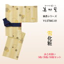 【5枚/20枚/50枚セット】【風香】 雪化粧 旅館のゆかた YU3784C01【大人】【サイズ:小/中/大/特大】【温泉旅館】【ホテル】【男女兼用】【グレー】...