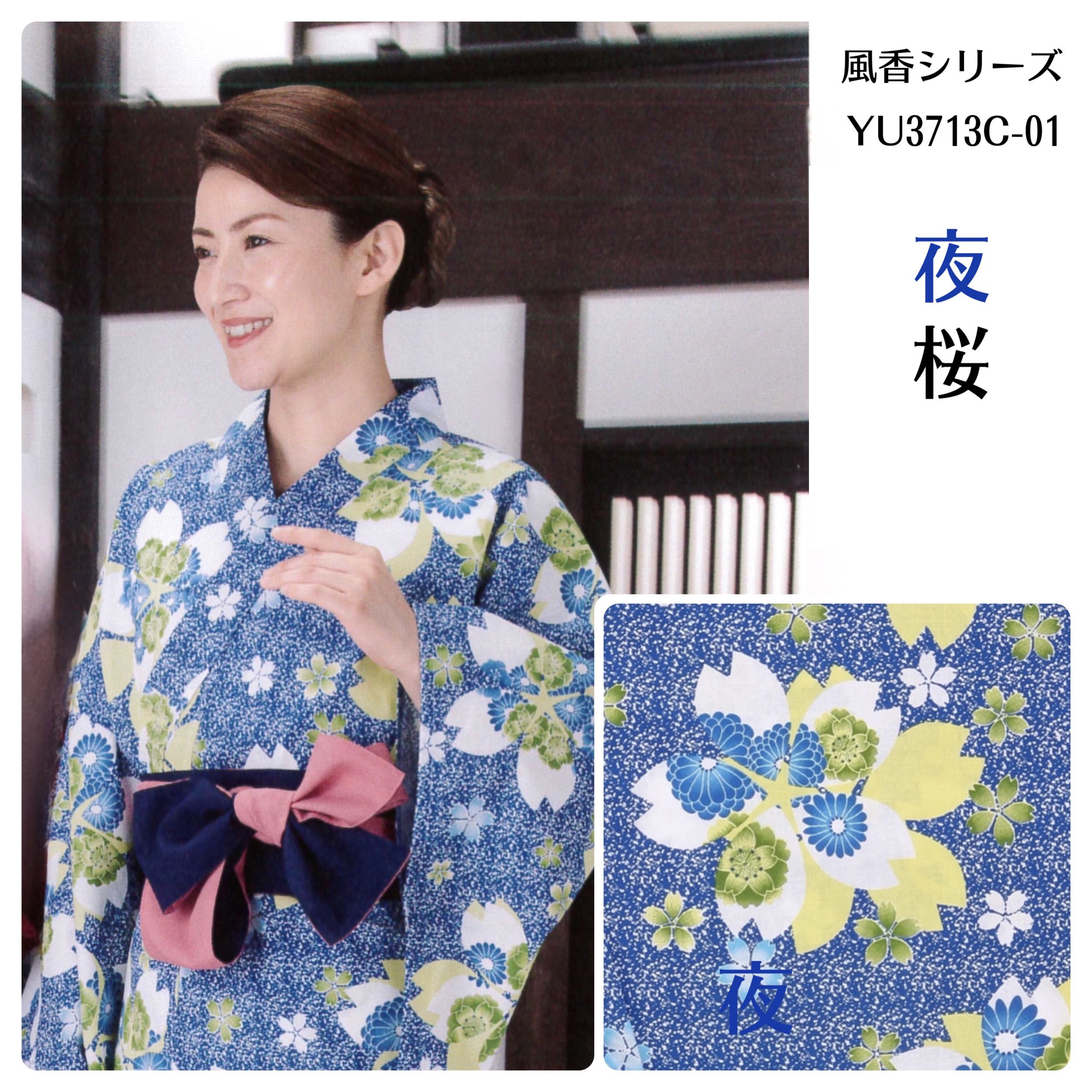【5枚/20枚/50枚セット】【業務用】【風香】 夜桜 旅館のゆかた YU3713C01【大人】【サイズS/M/L/LL】【温泉旅館】【ホテル】【レディース】【青】【桜】【夜】【モダン】【おしゃれ】【選べる】【部屋着】【寝巻き】【カラー浴衣】【リネン対応】【ホテル】【宿泊施設】
