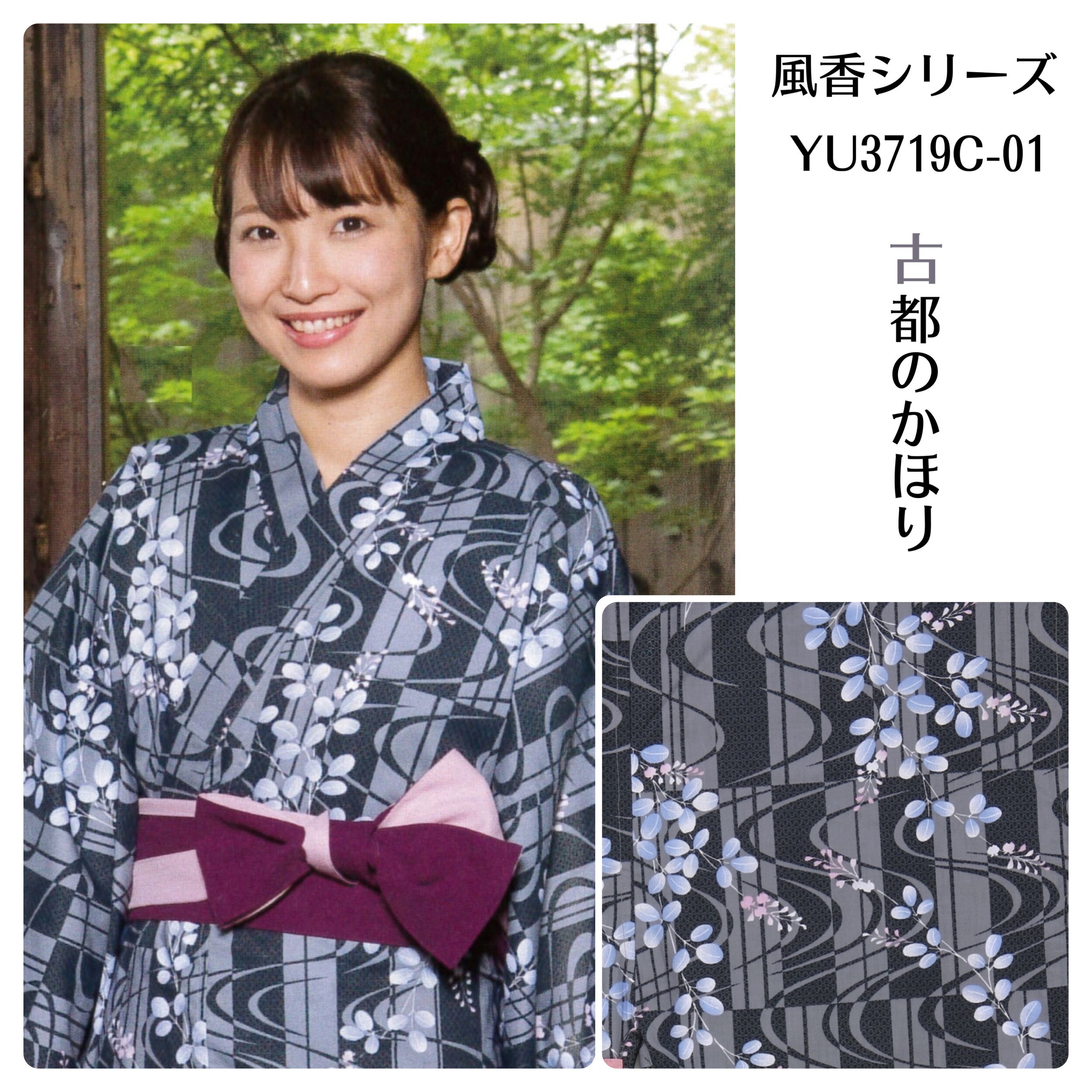 【1枚～】【浴衣＆帯 2点セット】【風香】古都のかほり　おしゃれ旅館ゆかたと帯の...