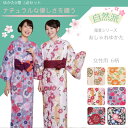 【浴衣&帯 2点セット】【風香】おしゃれ旅館ゆかたと帯のセット【ナチュラル】【自然】【寝巻き浴衣】【業務用】【ゆかた寝巻き】【温泉】【女性】【リネン対応】【浴衣帯】【寝巻浴衣】【旅館浴衣】【色浴衣】【部屋着】【温泉浴衣】【カラー浴衣】
