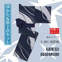 【1枚~】【旅館浴衣&帯の2点セット】【和みシリーズ /Y-001 流星柄】【5サイズ展開:小 / 中 / 大 / 特大 / 超特大】【男女兼用】【流星】【紺】【自然】【レトロ】【モダン】【和風】【温泉気分】【色浴衣】【おしゃれ浴衣】【ルームウェア】【ご褒美旅】