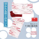 【1枚~】【旅館浴衣&帯の2点セット】【和みシリーズ /Y-004 露芝柄】【3サイズ展開:小 / 中 / 大 】【女性向き】【露芝】【エンジ】【自然】【レトロ】【モダン】【和風】【温泉気分】【色浴衣】【おしゃれ浴衣】【ルームウェア】【部屋着】【ご褒美旅】