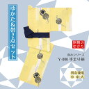 【1枚~】【旅館浴衣&帯の2点セット】【和みシリーズ /Y-006 手まり柄】【3サイズ展開:小 / 中 / 大 】【男女兼用】【てまり】【黄色】【民芸】【レトロ】【モダン】【和風】【温泉】【色浴衣】【おしゃれ浴衣】【ルームウェア】【ご褒美旅】【女子旅】