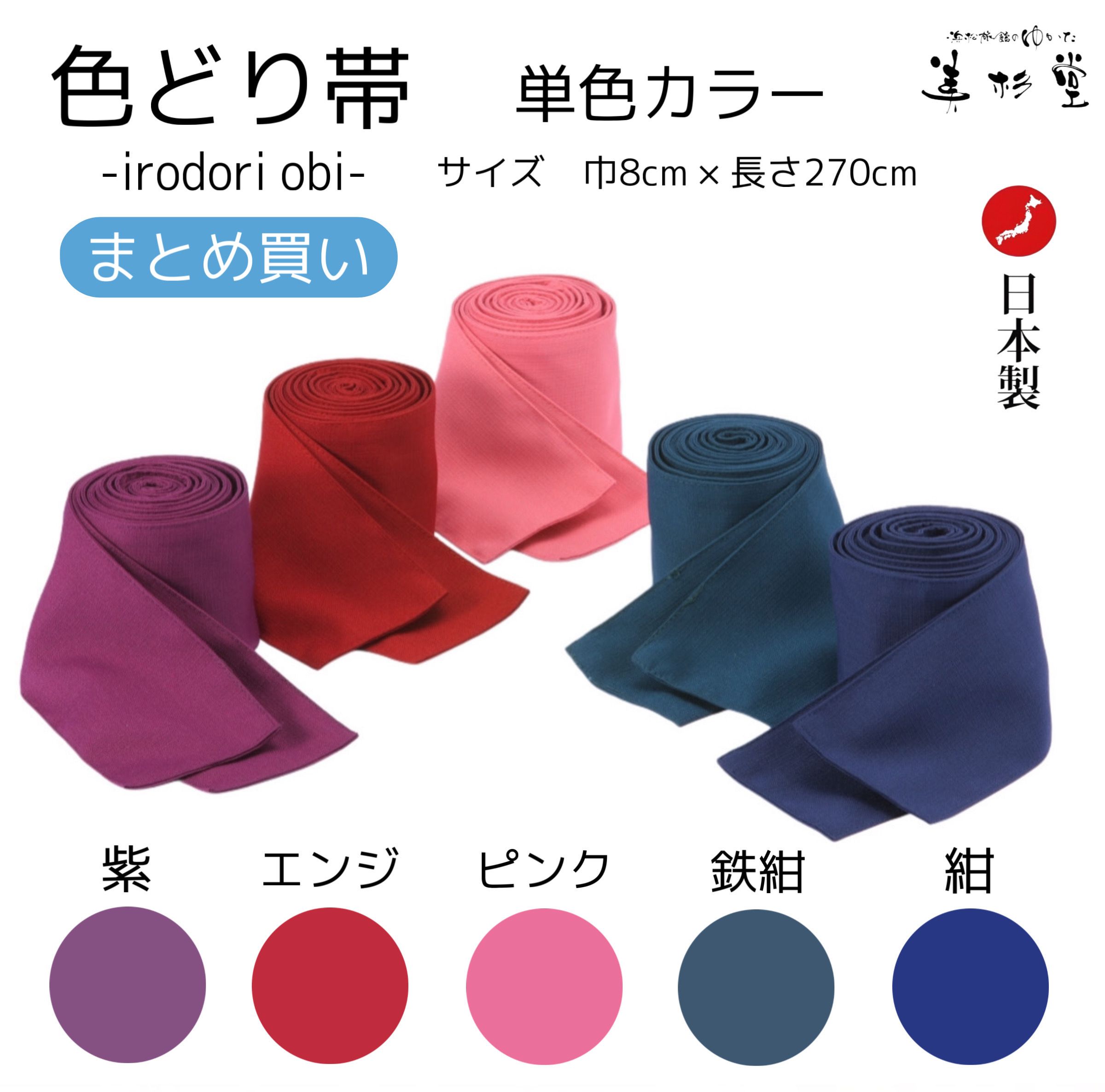 色どり帯旅館ゆかた帯【旅館】【ホテ...