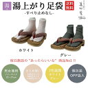 【100足/500足/1,000足】湯上がり足袋【白/グレー】 -滑り止めなし-【フリーサイズ】【男女兼用】【ポリエステル100%】【個包装】【衛生商品】【温泉...