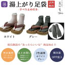【100足/500足/1,000足】湯上がり足袋【白/グレー】すべり止め付き【フリーサイズ】【男女兼用】【ポリエステル100%】【個包装】【衛生商品】【温泉施設...