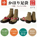 【100足/600足/1,200足セット】 かほり足袋 -丁香染め- 【カラー:ベージュ】 【サイズ:フリー(22〜27cm)】【2本指ソックス】【湯上がり足袋...