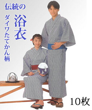 【10枚セット】日本製　仕立浴衣　白と紺　ダイワたてかん柄【寝巻き浴衣】【業務用】