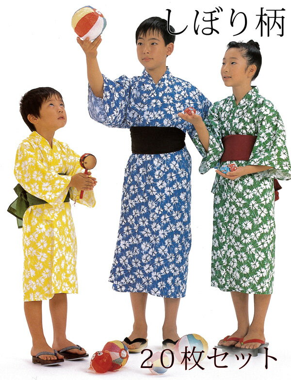 【20枚セット】日本製　子供浴衣（四本紐つき）しぼり柄　【寝巻き浴衣】【お祭り】【旅館浴衣】【業務用】【寝間着】