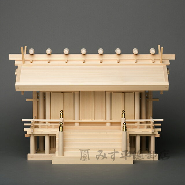 特徴 通常のお宮の土台部分が箱状なのに対してこの商品は神宮（伊勢神宮）と同じ様に束（縁束・えんつか）を立て本物さながらの造りをできる限り再現してみました。 力柱（棟持柱）も高欄の床板を貫通して土台下まで届き、屋根の側面には小狭木舞（おさごま...