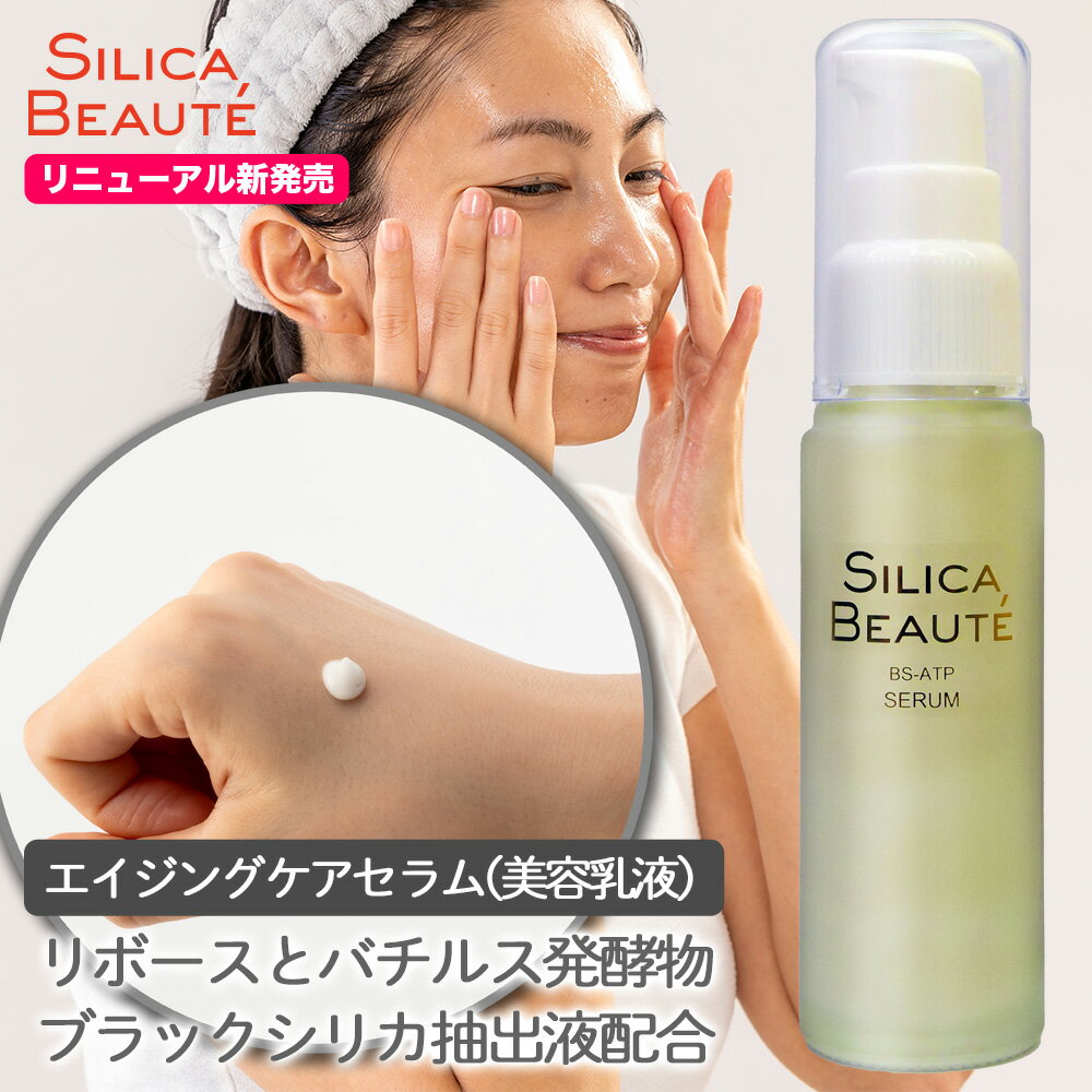 楽天市場】シリカ（美容液｜スキンケア）：美容・コスメ・香水の通販