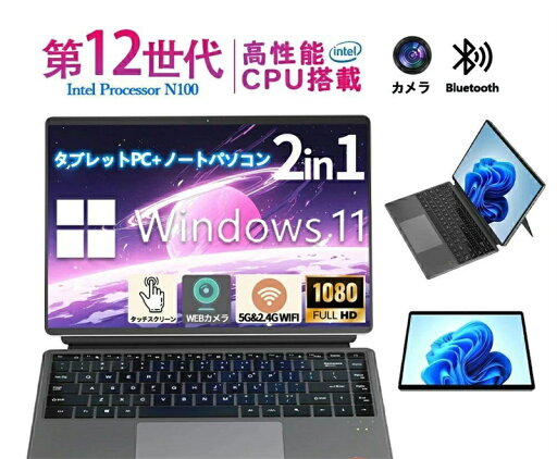 ノートパソコン タブレット ノートpc タブレットPC windows11 安い 新品 office 搭載 win11 laptop16gb パソコン Microsoftoffice office付き 初期設定済 N100 第12世代CPU DDR5 フ ノートパソコン タブレット ノートpc タブレットPC windows11 安い 新品 office 搭載 win11 laptop16gb パソコン Microsoftoffice office付き 初期設定済 N100 第12世代CPU DDR5 フ