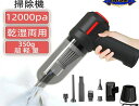 【送料無料】充電スタンド付き最新版 1台3役 車用 掃除機 ハンディクリーナー 浮き輪空気入れ 空気抜き 両対応 120W 12000Pa吸引力 4000mAh 充電式 乾湿両用 車内 家庭 オフィス 多機能 フィルター水洗い可 黒