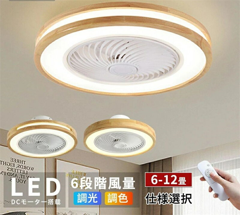 シーリングファンライトLEDシーリ...