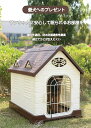 犬小屋 屋外 大型犬 犬部屋 ペットハウス ペット部屋 犬用ハウス プラスチック製 三角屋根 室外用 耐久性 丸洗い 防風防雨 通気性抜群 日差し防止 取り外し可能のドア 調節可能 ノック式ロック 避難所 おしゃれ 屋根付き 固定できる 居心地良い