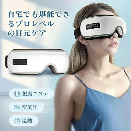 敬老の日 アイマッサージャー 空気圧 振動 多機能 ホットアイマスク アイケア 目元エステ 温熱 もみほぐし 疲れ目 目もと 温め Bluetooth 180度二つ折り ギフト 父の日 敬老の日 アイマッサージャー 空気圧 振動 多機能 ホットアイマスク アイケア 目元エステ 温熱 もみほぐし 疲れ目 目もと 温め Bluetooth 180度二つ折り ギフト 父の日