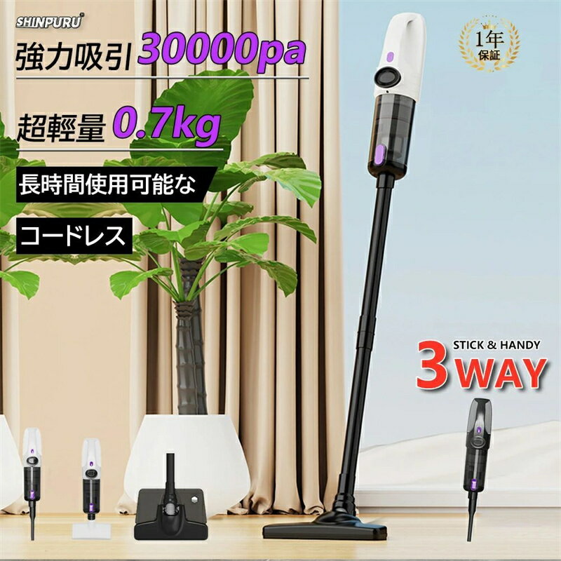 掃除機 コードレス 充電式 乾湿両用 ハンディクリーナー 30000pa 強力吸引 3WAY 業務用 LED残量表示 長時間稼働 軽量 ハンディ掃除機 ワイヤレス掃除機 LEDライト 5重濾過 5種類 一人暮らし HEPAフィルター 家庭用 車用 ペット用 年内掃除 収納 敬老の日