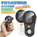 最新型顕微鏡 子供用 デジタル顕微鏡 ハンディ 手持ち顕微鏡 LEDライト付き マイクロスコープ 電子顕微鏡 子ども用 キッズ 2.0インチ 500X拡大 コンパクト 持ち運び便利 知育玩具 自由研究 動物 生物観察 実験室 顕微鏡 クリスマス プレゼント 観察キット ブラック ホワイト
