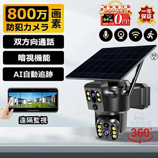 防犯カメラ 屋外 家庭用 wifi デュアルレンズ デュアル画面 ワイヤレス ソーラー 監視カメラ 動作検知 800万画素 無線 自動追跡 人感録画 工事不要 夜間カラー 防犯灯カメラ 家庭用工事不要 ソーラー充電 ソーラーパネル PTZ防犯カメラ 監視カメラ 簡単 高画質 防犯カメラ 屋外 家庭用 wifi デュアルレンズ デュアル画面 ワイヤレス ソーラー 監視カメラ 動作検知 800万画素 無線 自動追跡 人感録画 工事不要 夜間カラー 防犯灯カメラ 家庭用工事不要 ソーラー充電 ソーラーパネル PTZ防犯カメラ 監視カメラ 簡単 高画質