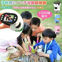 顕微鏡 子供用 デジタル顕微鏡 こどもスコープ キッズ 2.0インチ 1000X拡大 1200万画素 1080P録画 三脚スタンド付き コンパクト 持ち運び便利 知育玩具 観察 自由研究 動物 生物観察 実験室 顕微鏡