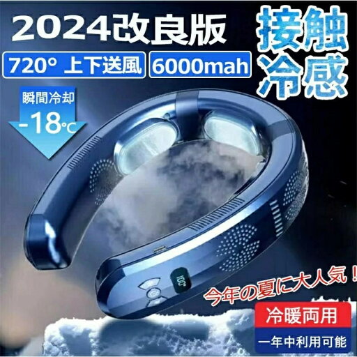 最強 新型 ネッククーラー 冷却プレート 軽量 長時間 電動 首掛け扇風機 冷風 2024最新型首かけ ネッククーラー 扇風機 保冷 冷房 バッグ 冷温 首かけ 羽なし 3つ冷却プレート 半導体冷却 最強 新型 ネッククーラー 冷却プレート 軽量 長時間 電動 首掛け扇風機 冷風 2024最新型首かけ ネッククーラー 扇風機 保冷 冷房 バッグ 冷温 首かけ 羽なし 3つ冷却プレート 半導体冷却