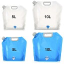 4個セット 5L/10L ウォータータンク 折りたたみ水袋 貯水 大容量 蛇口付き 給水袋 携帯便利 水 牛乳 繰り返し使用 冷蔵庫 室内用 災害 旅行 避難 ...