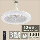 シーリングファンライト LED ファン付き照明 シーリングライト 口金E26対応 大風量 静音 調色調光 風量3段階 角度調節 扇風機 軽量 小型 薄型 おしゃれ 照明器具 換気 ファンライト 省エネ トイレ 脱衣所 洗面所 常夜灯モード