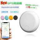【超小型GPS・月額不要】GPS 発信機 ミニ リアルタイム ios Android共通 小型 浮気調査 家族追跡 盗難対策 ペット探し GPS発信機 GPS追跡 GPS リアルタイムGPS GPS発信器 小型GPS ジーピーエス 超小型GPS 迷子防止 gps 子供 バイク自転車 家族用 自動追跡