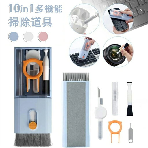 10 in 1 多機能クリーニングツール キーボード 掃除 pc 掃除 イヤホンクリーナー クリーニングブラシ ほこりとり 指紋除去 汚れ落とし パソコン イヤホン ヘッドホン スマホ スクリーン iPad タブレット カメラ レンズ 精密機器 キーボードクリーナー 送料無料 10 in 1 多機能クリーニングツール キーボード 掃除 pc 掃除 イヤホンクリーナー クリーニングブラシ ほこりとり 指紋除去 汚れ落とし パソコン イヤホン ヘッドホン スマホ スクリーン iPad タブレット カメラ レンズ 精密機器 キーボードクリーナー 送料無料