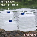 (2枚セット)防災グッズ 給水タンク ウォータータンク 折りたたみ式 大容量 5L 10L 15L 給水袋 携帯便利 戸外用 携帯用 防災 水袋 アウトドア 収納便利 ピクニック 登山 ハイキング 緊急用 避難 野外イベント 花見 水分補給 防災用品 避難グッズ 備蓄 断水 給水 非常用
