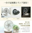 USB充電式扇風機 サーキュレーター コードレス 壁掛け 卓上 ライト付き 角度調整 120°首振り 4段階風量調節 2色選べる 呼吸ランプ付き 壁掛け コード...