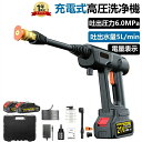 高圧洗浄機 コードレス 充電式 業務用 大容量バッテリー 6in1多機能噴射ノズル 6MPa ポータブル 自吸式 強力噴射 家庭用 洗車 掃除 小型 大掃除 洗...