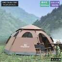 【送料無料】ワンタッチ大型テント 3〜5人用 メッシュスクリーン付きフルクローズドタイプ ダブルドア 防水仕様 UV カット 軽量タイプ 色/カーキ、ベージュ ...