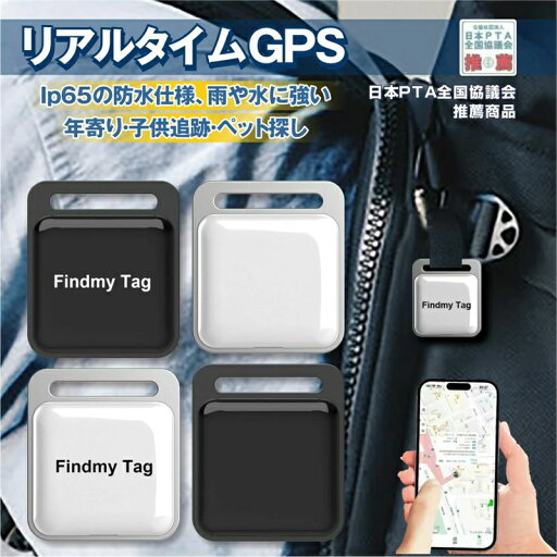 【年寄り・子供追跡・ペット探し】GPS追跡 GPSリアルタイムGPS 位置情報 GPS発信器 小型GPS ジーピーエス 超小型GPSリアルタイムGPS 迷子防止バイク ジーピーエス 超小型GPS リアルタイム 迷子防止 自動追跡 バイク 自転車子供を見守り 子供 親高齢 見守り位置情報 盗難対策 【年寄り・子供追跡・ペット探し】GPS追跡 GPSリアルタイムGPS 位置情報 GPS発信器 小型GPS ジーピーエス 超小型GPSリアルタイムGPS 迷子防止バイク ジーピーエス 超小型GPS リアルタイム 迷子防止 自動追跡 バイク 自転車子供を見守り 子供 親高齢 見守り位置情報 盗難対策