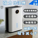 除湿機 空気清浄機 衣類乾燥 30畳 除湿器 コンパクト パワフル除湿 小型 除菌 消臭 静音 家庭用 湿気フィルター デシカント式 省エネ 軽量 節電 結露 梅雨対策 衣類乾燥除湿機 衣類 梅雨 湿気 カビ防止 洗濯物 自動停止