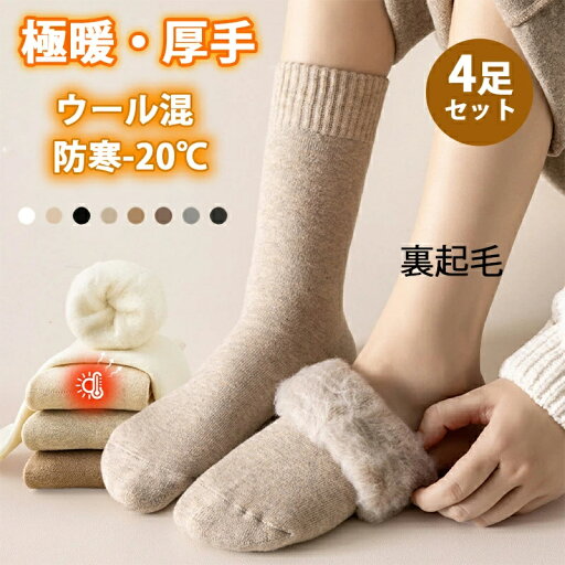 あったか靴下 4足セット 履く毛布 靴下 もこもこ 裏起毛 ソックス あったかグッズ ルームソックス ウールソックス 暖かいソックス 暖かい 冷え取り ソックス 防寒 防臭 くつ下 メンズ レディース くつした おしゃれ 大人 冬用 靴下 暖かい やや厚手 あったか靴下 4足セット 履く毛布 靴下 もこもこ 裏起毛 ソックス あったかグッズ ルームソックス ウールソックス 暖かいソックス 暖かい 冷え取り ソックス 防寒 防臭 くつ下 メンズ レディース くつした おしゃれ 大人 冬用 靴下 暖かい やや厚手