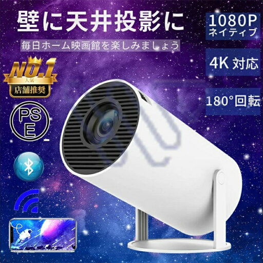 プロジェクター 天井 小型 Android TV 11.0 家庭用 9000LM 5G wi-fi 6 対応 ホームプロジェクター Bluetooth 5.2 天井投影 4Kビデオに適応する HDMIケーブル・リモコン付属 一人暮らし ホームシアター プロジェクター 天井 小型 Android TV 11.0 家庭用 9000LM 5G wi-fi 6 対応 ホームプロジェクター Bluetooth 5.2 天井投影 4Kビデオに適応する HDMIケーブル・リモコン付属 一人暮らし ホームシアター