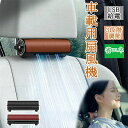 扇風機車用 シートファン 背中 涼しい 車載 扇風機 車内 USB usb給電 省エネ 空気循環 夏対策 車載扇風機 車内ファン コンパクト 取り付け簡単 ミニファン 小型 背中の蒸れ解消 簡単取付 ドライブ 運転 涼しい 風 快適 夏の暑さ対策 汎用 夏用品