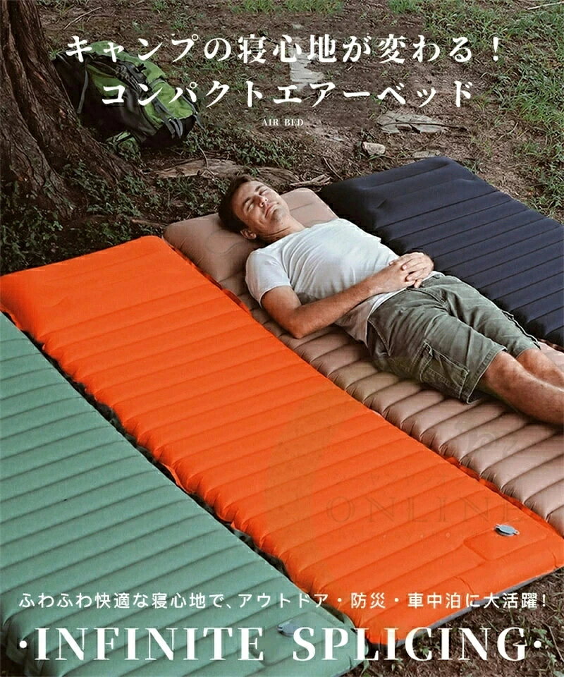 エアーベッド 災害マット テントマット マット コンパクト 快適 アウトドア 防災 ...