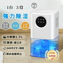 除湿機 小型 除湿器 ペルチェ式 強力除湿 1.7L 大容量 水タンク 湿気取り コンパクト タイマー付き 自動停止 7色LEDライト 10-30畳対応 消臭 ...