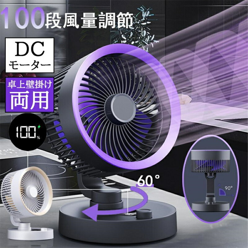 サーキュレーター おしゃれ 小型 空気の循環 省エネ 静音 壁掛け USB給電式 100段階風量調節 卓上 AI運転モード 3D首振り dcモーター