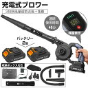 3段階調節 充電式 ブロワー 残量表示 18.5Vバッテリ一2個付き マキタ交換対応 電動 コードレス ブロワー 小型 集塵機 ミニ 庭掃除 洗車 園芸設備 充...