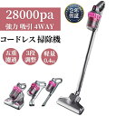 掃除機 コードレス サイクロン ハンディー クリーナー 28000pa 4WAY 3種類ノズル サイクロン掃除機 スティック 一人暮らし サイクロン式 スティッククリーナー 新生活 軽量 軽い 強力吸引 軽量 静音 人気