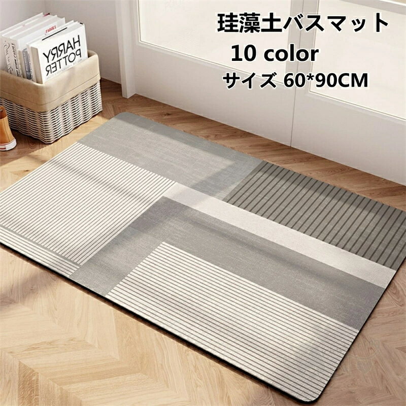 商品情報 素材 珪藻土& 植物繊維 カラー color1、color2、color3、color4、color5、color6、color7、color8、color9、color10 サイズ 60*90cm 商品説明 【珪藻土バスマット情...