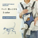 ペット 抱っこひも 猫用だっこバック おんぶひも 犬用キャリーバック ペット用リュック 小型犬 中型犬用 前掛け後ろがけ 両手使える 通気性 肩パット付き 送料無料